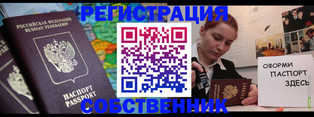 прописка в Камышине